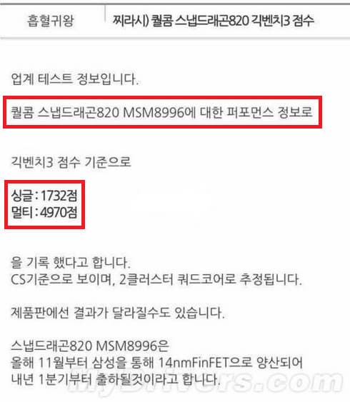 Qualcomm Snapdragon 820 performance