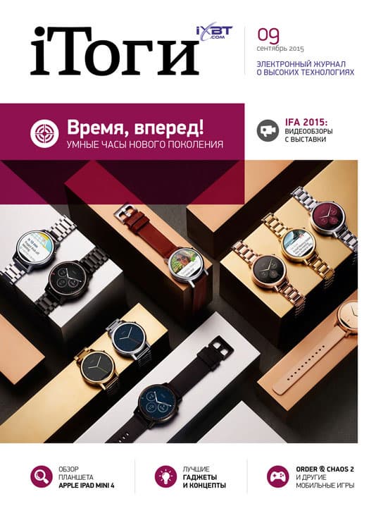 Вышел новый номер журнала iТоги!