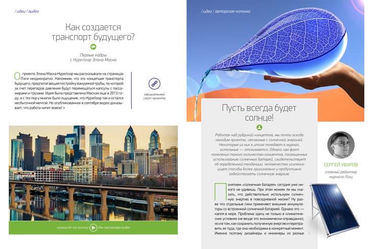 Вышел новый номер журнала iТоги!