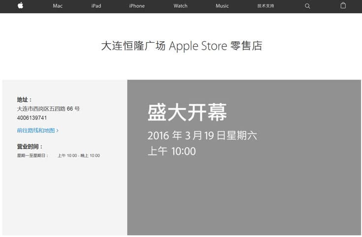 Крупнейший фирменный магазин Apple будет расположен в китайском городе Далянь