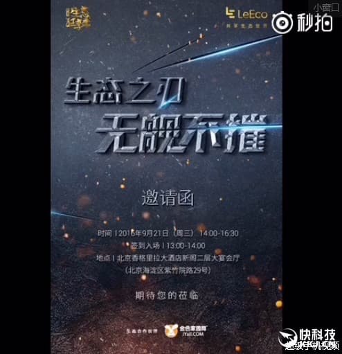 Смартфон LeEco Le Pro 3 с SoC Snapdragon 821 должен быть представлен 21 сентября