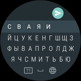 Google обещает вернуть отсутствующие буквы в русской раскладке клавиатуры Android Wear 2.0
