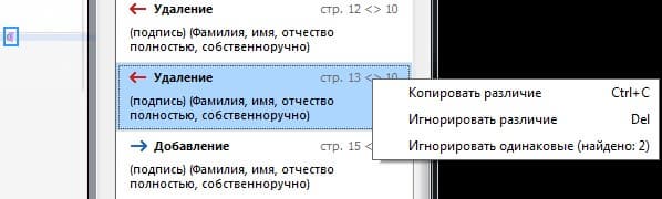 Программа Abbyy Comparator