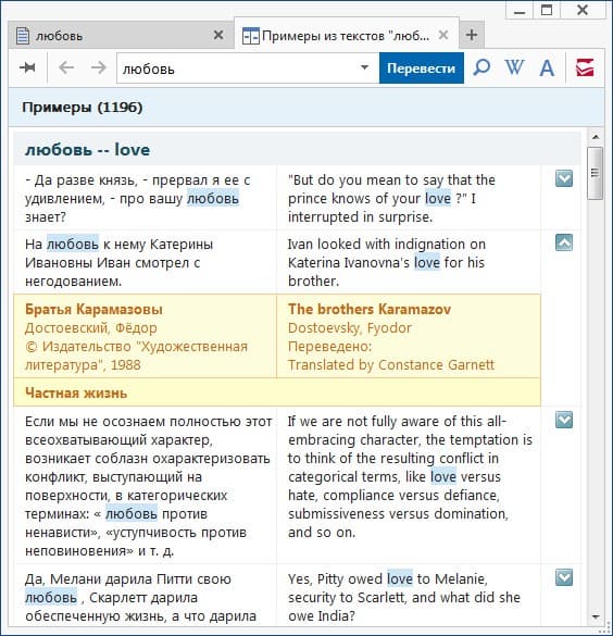 Интерфейс Abbyy Lingvo x6