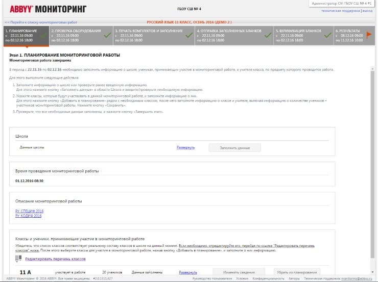Обзор автоматизированной платформы для оценки качества образования Abbyy Monitoring