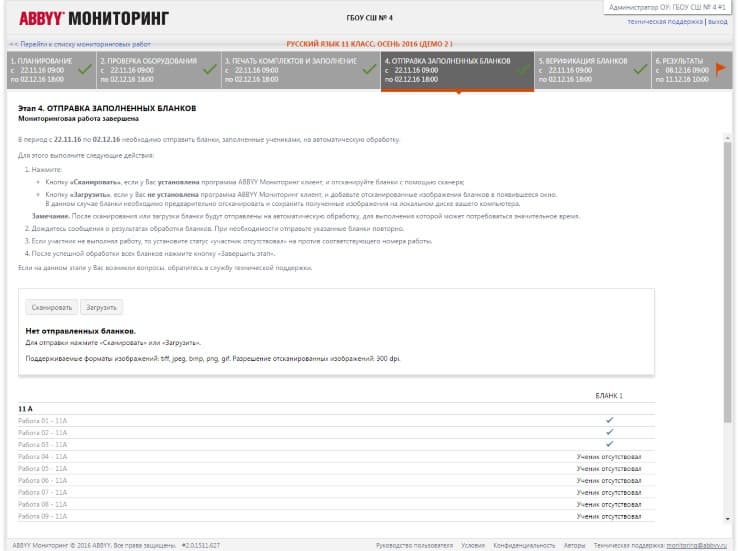 Обзор автоматизированной платформы для оценки качества образования Abbyy Monitoring
