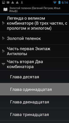 Скриншот FBReader