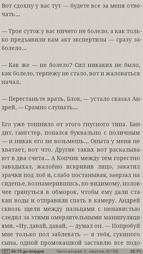 Скриншот Moon+ Reader