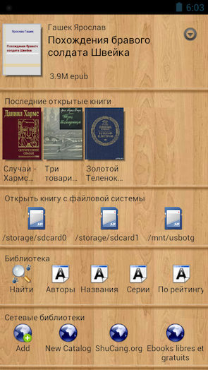 Скриншот Cool Reader