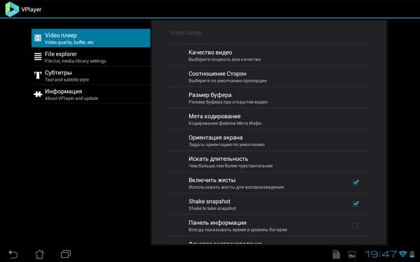 Скриншот VPlayer
