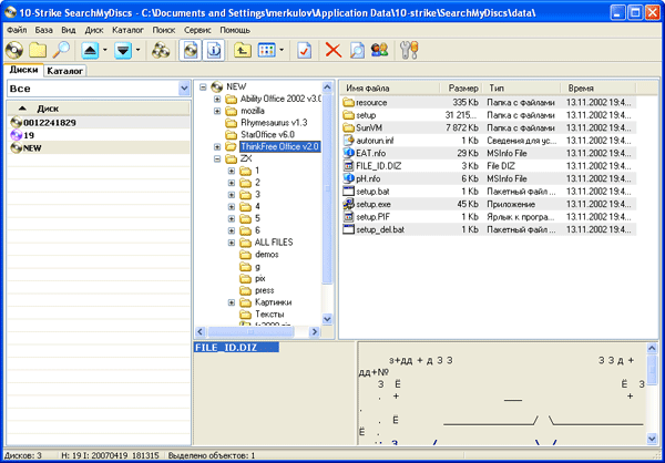 Рабочее окно 10-Strike SearchMyDiscs