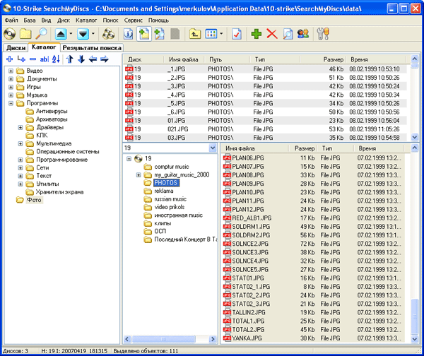 Работа с каталогом категорий 10-Strike SearchMyDiscs