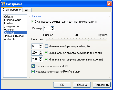 Настройка сканирования графических файлов в 10-Strike SearchMyDiscs