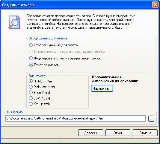 Создание отчета в 10-Strike SearchMyDiscs