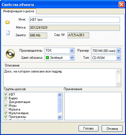Свойства диска в 10-Strike SearchMyDiscs