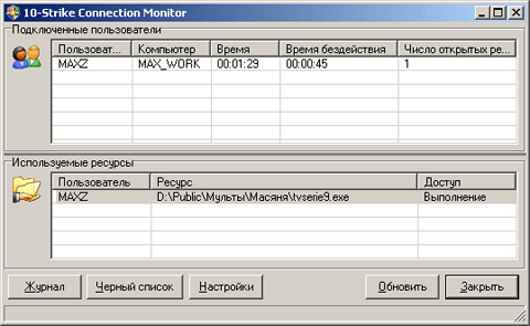 Интерфейс программы Connection Monitor