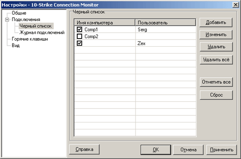Настройка черного списка