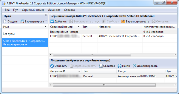 Менеджер лицензий позволяет контролировать использование лицензий