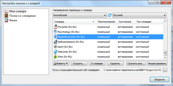 Количество тематических словарей