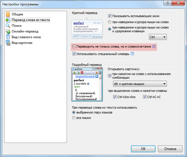Отключение перевода словосочетаний