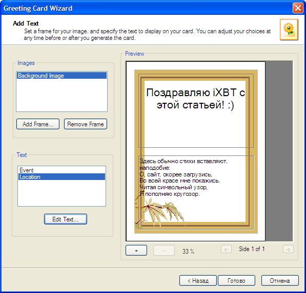 Создание поздравительной открытки в ACD FotoSlate 4 Photo Print Studio