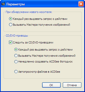 Настройки детектора устройств ACDSee Pro 2 Photo Manager