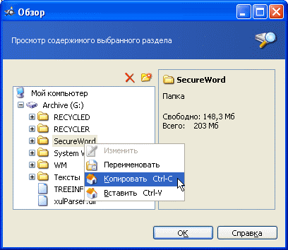Работаем с содержимым диска