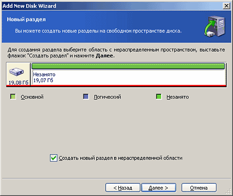 Мастер добавления нового жесткого диска