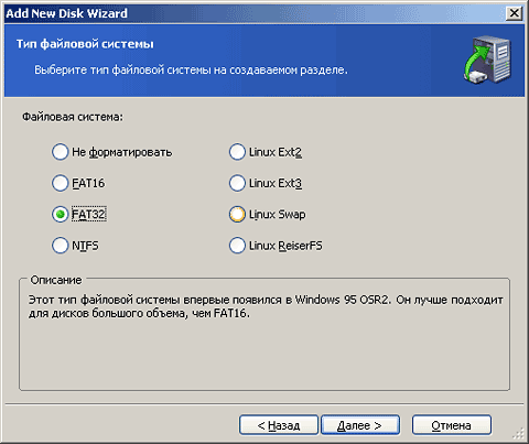 Мастер добавления нового жесткого диска