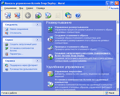 Главное окно консоли управления