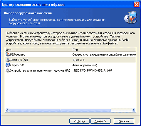 Мастер создания эталонного образа
