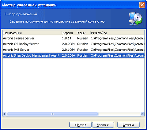 Мастер установки агента на удаленные компьютеры