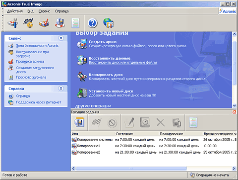 Главное окно Acronis True Image