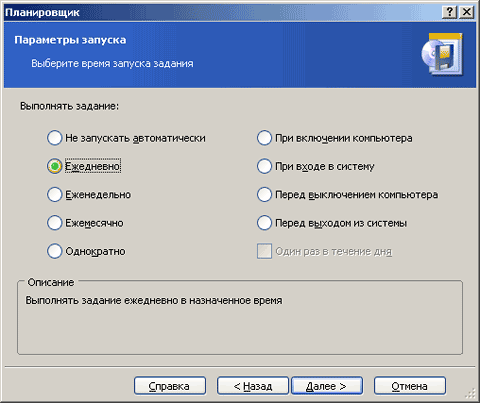 Настройка планировщика создания резервных копий