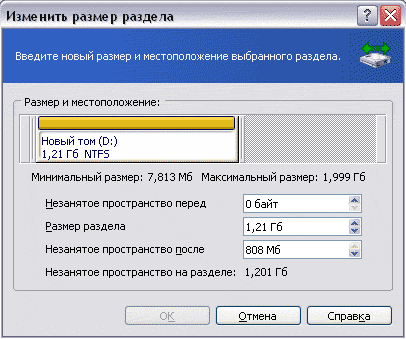 Изменение размера раздела