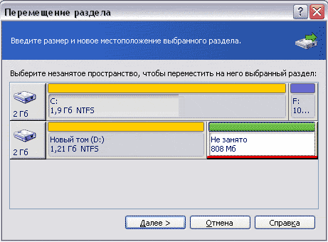 Перемещение раздела