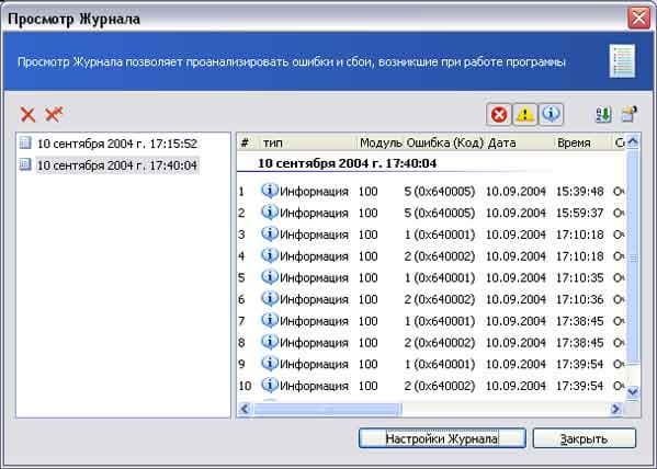 Журнал работы программы