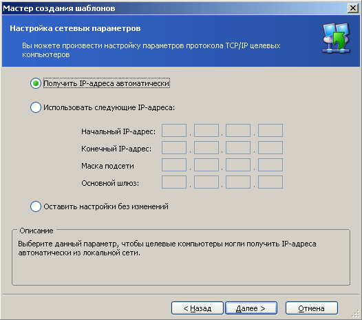Сетевые настройки
