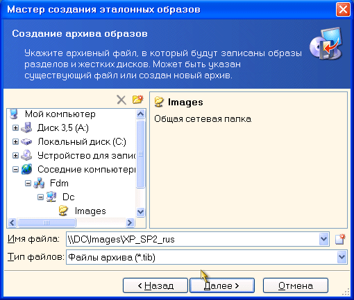 Мастер создания эталонного образа