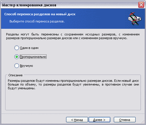 Изменение размера разделов