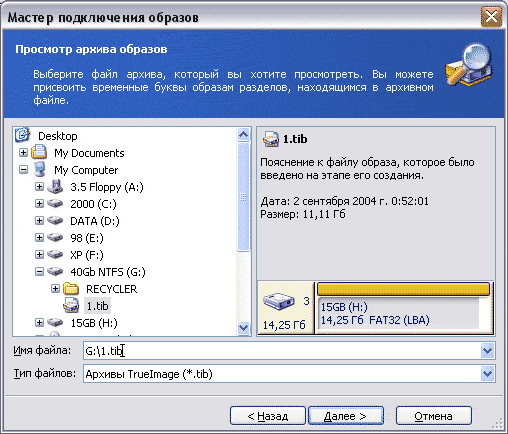 Подключение раздела