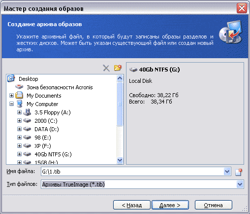 Выбор места для сохранения образа