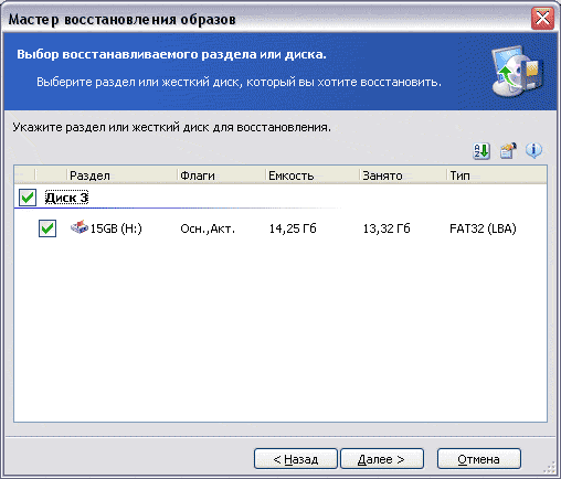 Выбор раздела для восстановления
