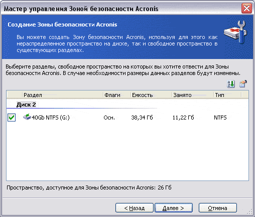 Управление зоной безопасности