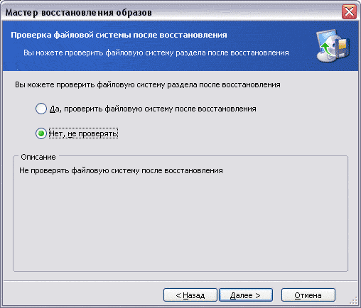 Проверка файловой системы