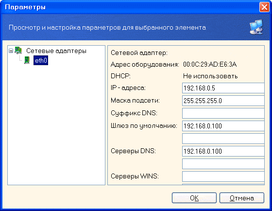 Настройка сети