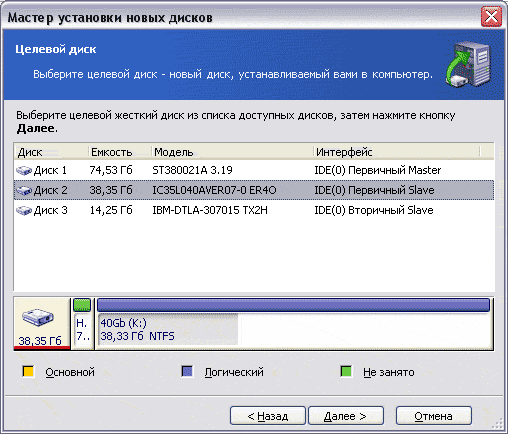 Установка нового диска