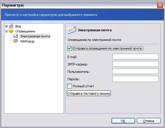 Настройка отправки отчета по почте