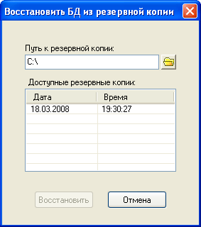 Восстановление базы данных из резервной копии Active Document Keeper