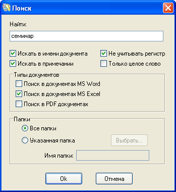Поиск документов в Active Document Keeper
